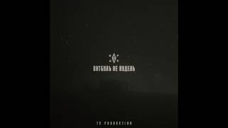 картинка: БРДК(Стольный Град) - ПитБуль не пудель (PitBullBattle3, round 8)[Трек на ФИНАЛ!!!]