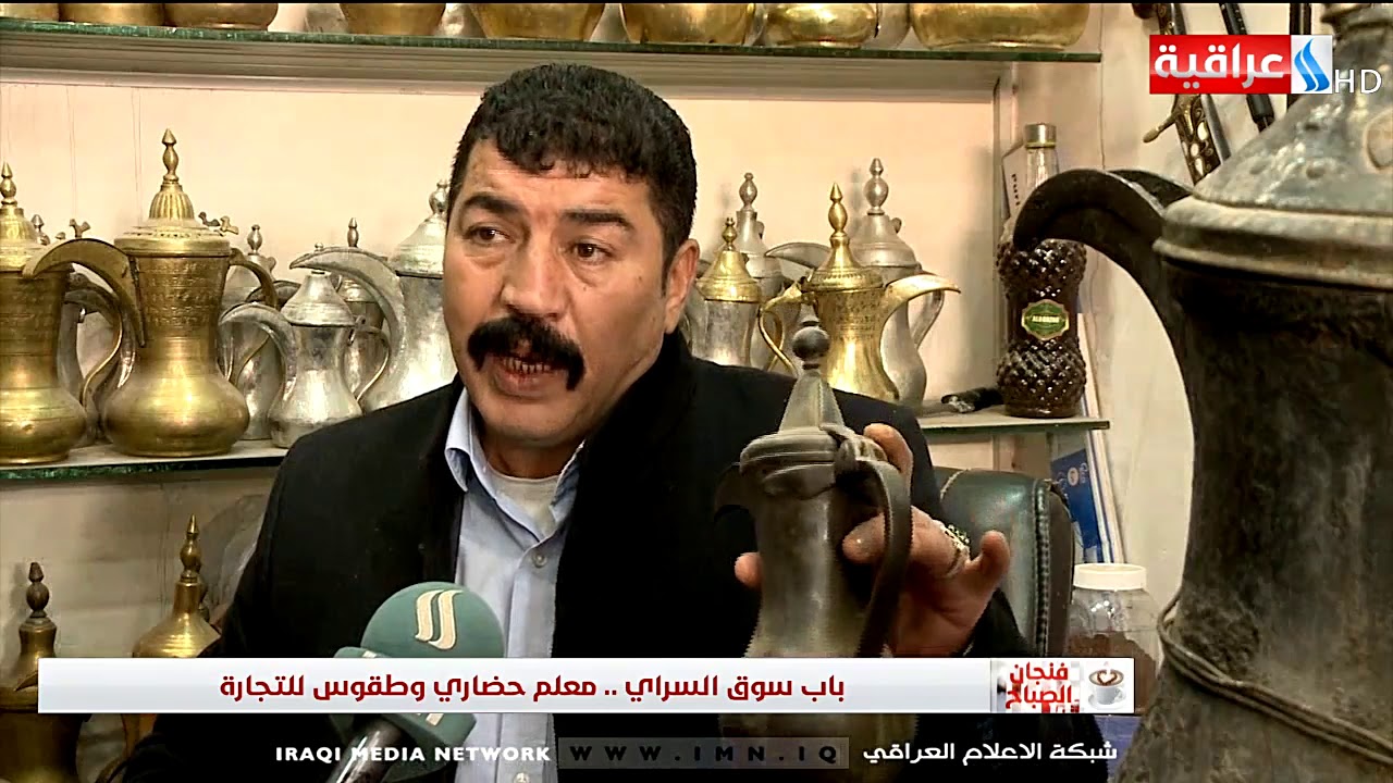 فنجان الصباح - الانتيكات ودلال القهوة .. موروث تفتخر به الموصل