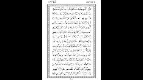 إملاء سورة مريم Part 5