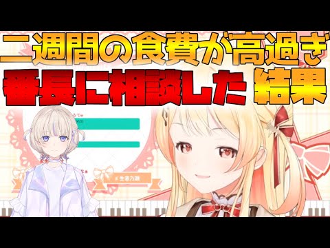 食費が高くて番長に相談する音乃瀬奏【音乃瀬奏/轟はじめ/ホロライブ/切り抜き】