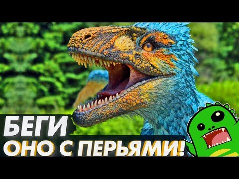 Видео: Пернатые динозавры: как появились перья, у кого и зачем? | [ПОДКАСТ]