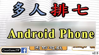 如何使用 Wi-Fi 排七 APP 在Android手機 screenshot 1