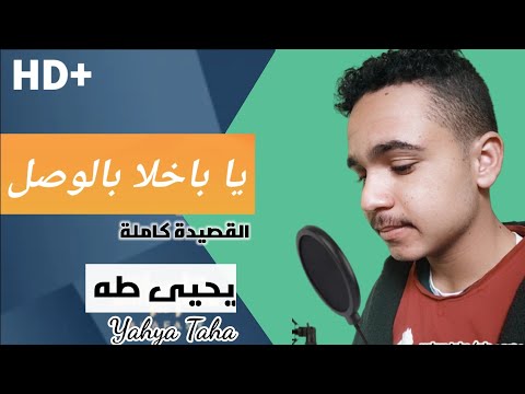 يا من هواه أعزه وأذلني بدون موسیقی یا باخلا بالوصل القصيدة كاملة