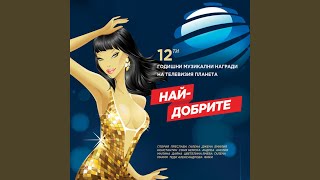 Ти си ми - Emilia