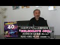CASIOPEA 3rd『CELEBRATE 40』〈野呂一生コメント〉 [Blu-ray] 2020.4.15. (WED)  Release