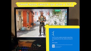 Синий экран смерти (Critical process died) во время игры в CS 2.