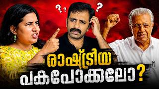 ED Raid: ഒരു നിഷ്പക്ഷ അന്വേഷണം || Pinarayi Vijayan || CMRL Case Explained
