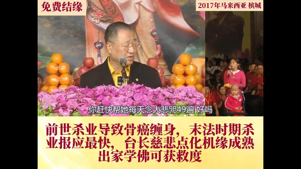 前世杀业导致骨癌缠身,末法时期杀业报应最快,台长慈悲点化机缘成熟出家学佛可获救度 - YouTube