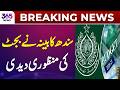 Sindh Cabinet Approves Budget 2026–27 | Budget 2026 Updates | Salaries Increased? | 365 News