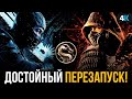 Мортал Комбат - обзор фильма. У них получилось?