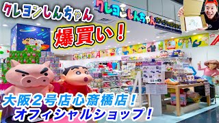 クレヨンしんちゃん】アクションデパートPARCO心斎橋店の新店舗