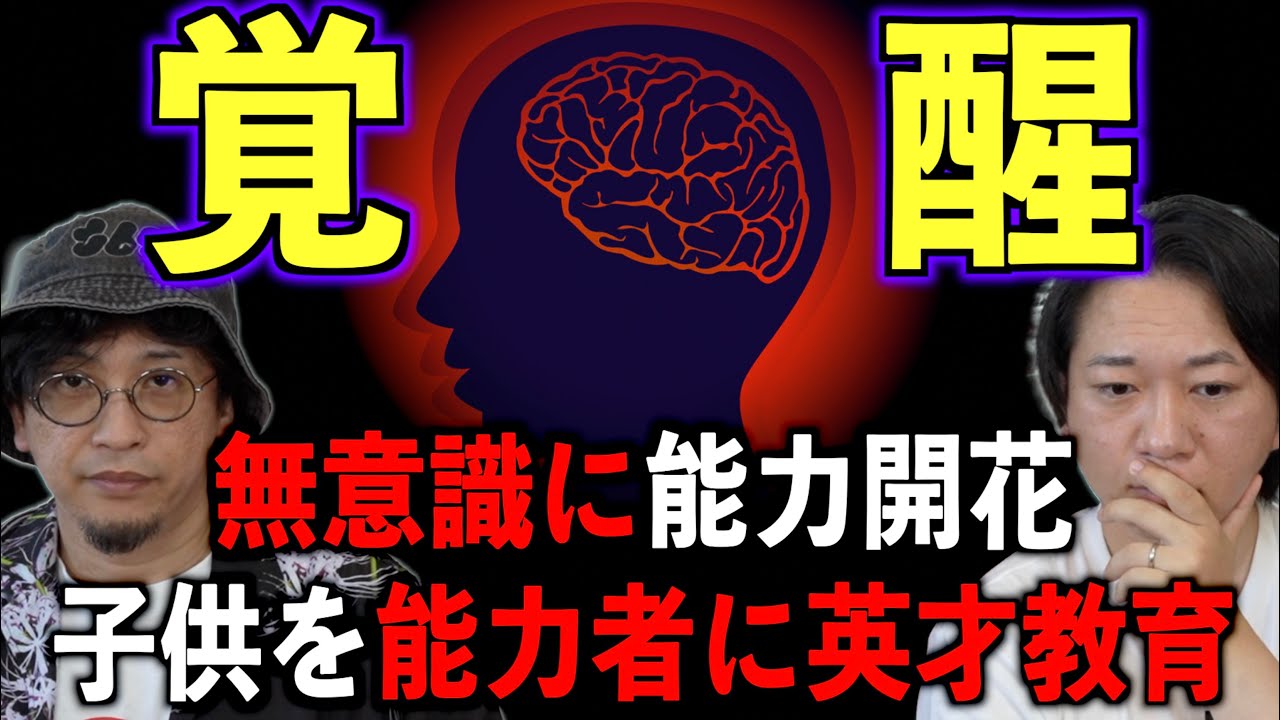 【覚醒】我が子を能力者にする為に育成