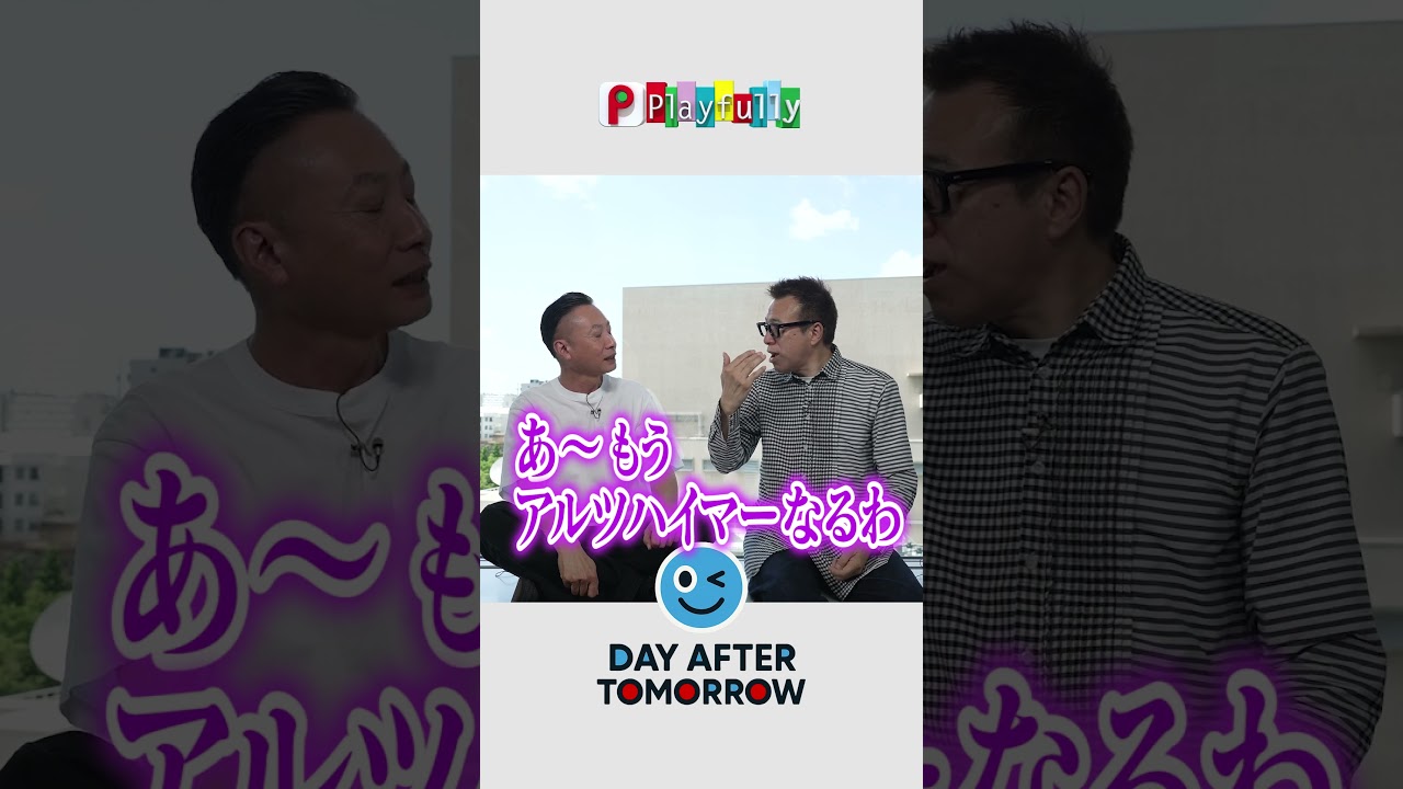 「Day after tomorrow」 撮って出し Part.1