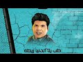 اغنيه هنعمل لغبطيطا