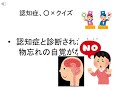 1.2021 認知症のある方の心理とかかわりのポイント 音声あり