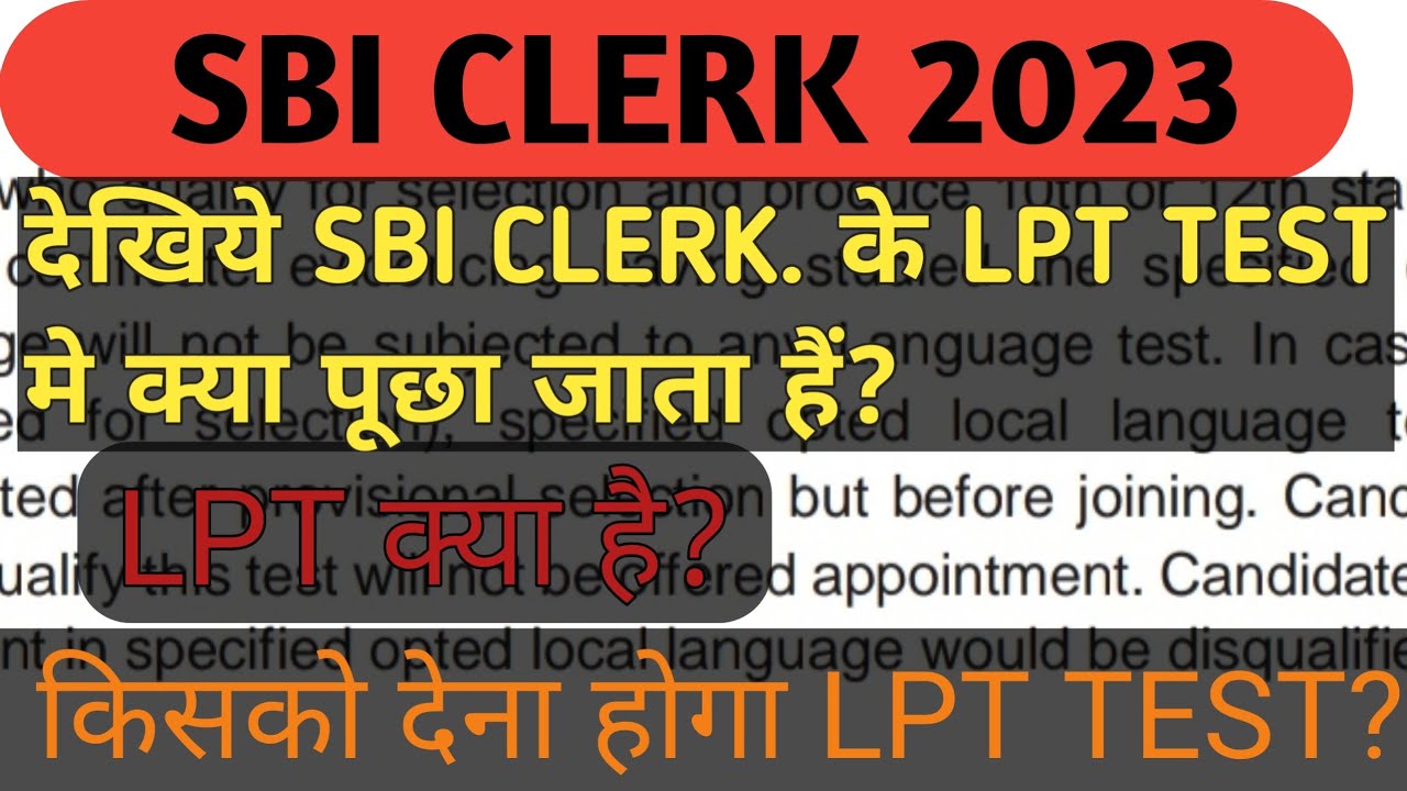 LPT Test Kya hota hai? SBI CLERK !! LOCAL LANGUAGE TEST !!