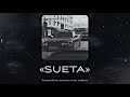 (SOLD) Вектор А x ARCHI x УННВ Type Beat - «sueta» | prod. by UNDER9NINE
