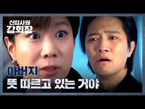 모든 게 아버지 탓😡 분노한 진구에게 날린 전혜진의 한 마디 | 신입사원 강회장 9회 | JTBC 260627 방송