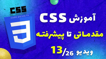 آموزش css : آموزش‌ استفاده از آیکون ها در css