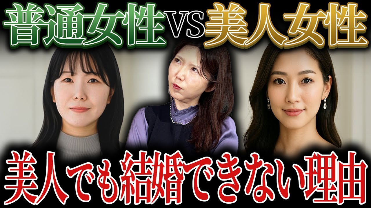 【これが現実】30代美人女性が婚活で苦戦する理由