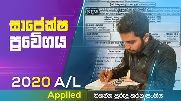 සාපේක්ෂ ප්‍රවේගය - Paper Discussion  - Relative Motion - Combined Maths 2020 A/L - Janindu Rashmika