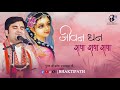 Jivan Dhan Radha Radha Radha Radha With Lyrics Pujya Shri Indresh Ji Maharaj BhaktiPath mp3