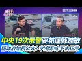 政府撤離與應對爭議