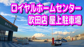 ロイヤルホームセンター Youtube