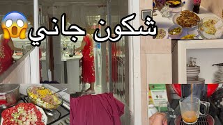 لقيتها في داري 😕لحقت نجري من الحانوت🤦🏽‍♀️درت حساب خرجلي حساب😭