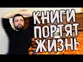 КАК ИСПОРТИТЬ СЕБЕ ЖИЗНЬ