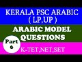 Arabic psc model questions  lpup arabic psc ktetnetsetpart6