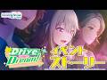 Drive to Dream!【プロセカ公式】