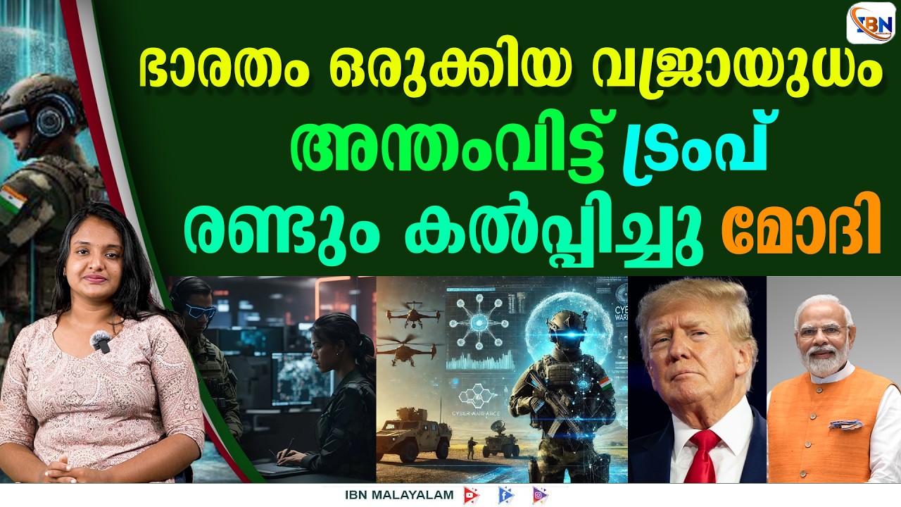 മോദി ഇതെന്ത് ഭാവിച്ചാ, മഹാ വജ്രായുധം