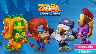 ОБЗОР НОВОГО ОБНОВЛЕНИЯ В ИГРЕ ZOOBA!