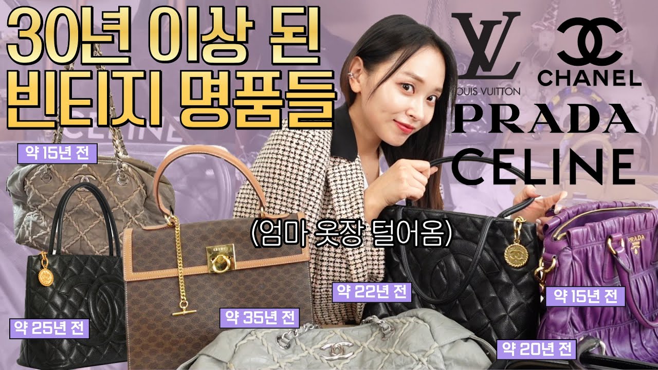 구하기힘든 ‘빈티지 명품백들’ 싹‼️털어왔어요👜🏃🏻‍♀️|클래식 샤넬부터 올드셀린까지✔️|90년대 빈티지 엄마명품템✨|뷰민ep.09