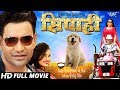 Dinesh Lal Yadav Nirahua, Amrapali Dubey New Movie 2020 || सिपाही || Sipahi || Full Movie