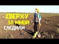 Сверху за мной СЛЕДИЛИ с самолёта! Коп в поле, орден материнской славы, ложки и звенящие камни)