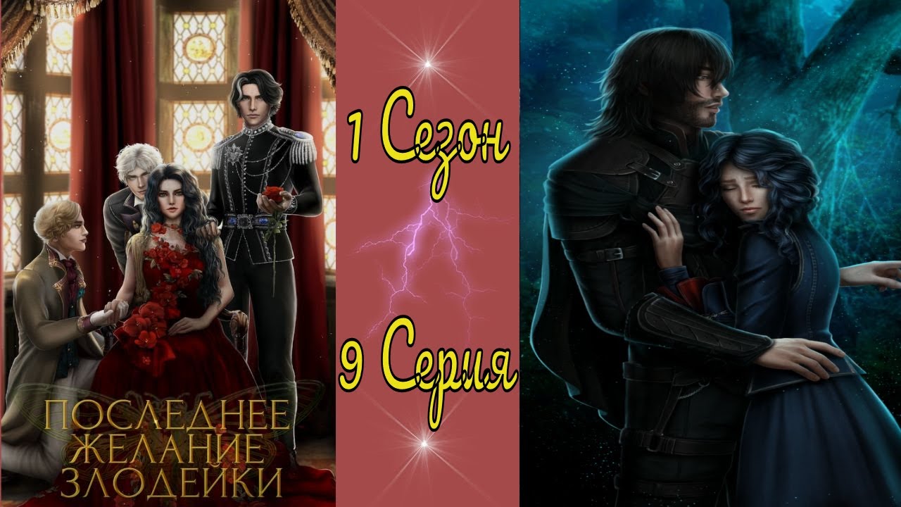 Прохождение seven hearts stories последнее желание
