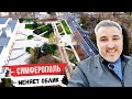 Симферополь или как меняется облик города. Капремонт территории и рощи у ДКП продолжается.