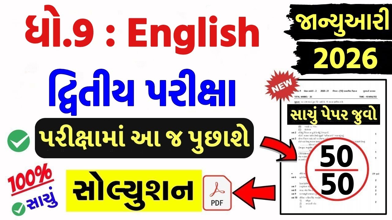 std 9 english paper solution 2026 50 marks, std 9 english second exam paper solution 2026, dhoran 9