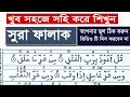           surah falaq bangla  hujur tv24 sura al falak