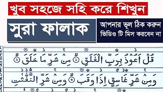 সূরা ফালাক - শব্দে শব্দে মুখস্থ করুন খুব সহজে | Surah Falaq Bangla || Hujur Tv24 Sura Al Falak