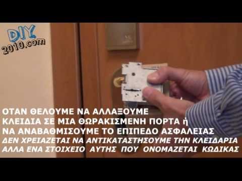 Βίντεο: Πώς να αλλάξετε την ερώτηση ασφαλείας