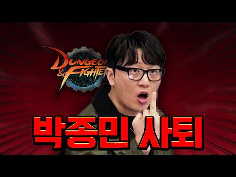 던파 최후의 과업