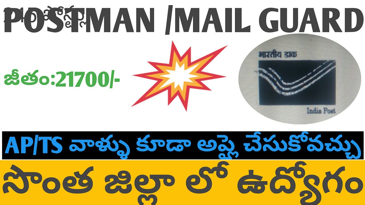 AP GOVT JOBS 2017-18|TELANGAN GOVT JOBS 2018|AP POSTMAN MAILGUARD NOTIFICATION |JOBS BASED ON10TH-18