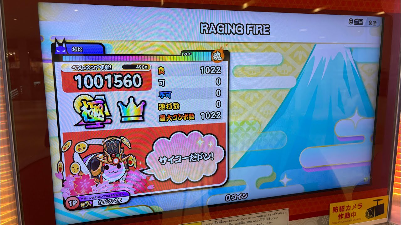 【太鼓の達人 ニジイロver.】RAGING FIRE（裏）全良