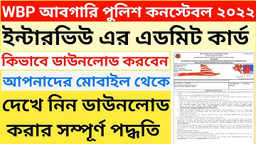 How To Download Wbp Excise Constable Interview Admit Card ||