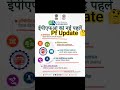 Epfo new update 🙂!! #epfo #pfupdate