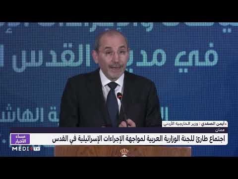 اجتماع طارئ للجنة الوزارية العربية لمواجهة الإجراءات الإسرائيلية في القدس