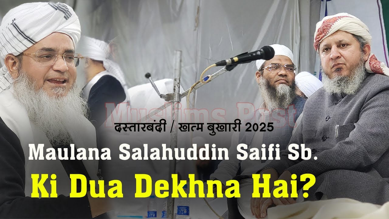Dua: Maulana Salahuddin Saifi Sb. Ki Dua Ke Saath Amroha Mein दस्तारबंदी और खत्म बुखारी KI #DUA
